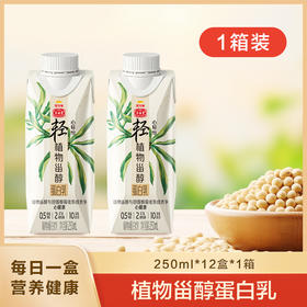 丰益堂植物甾醇蛋白乳250ml*12盒*1箱 每日一盒 营养健康