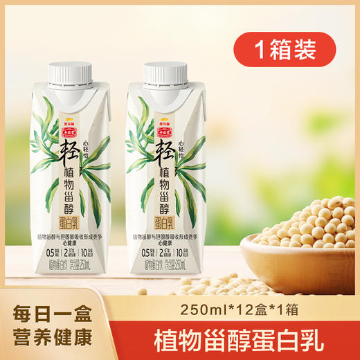 丰益堂植物甾醇蛋白乳250ml*12盒*1箱 每日一盒 营养健康 商品图0