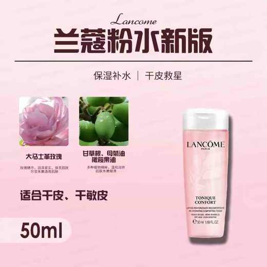 兰蔻粉水小样50ml无盒 商品图1