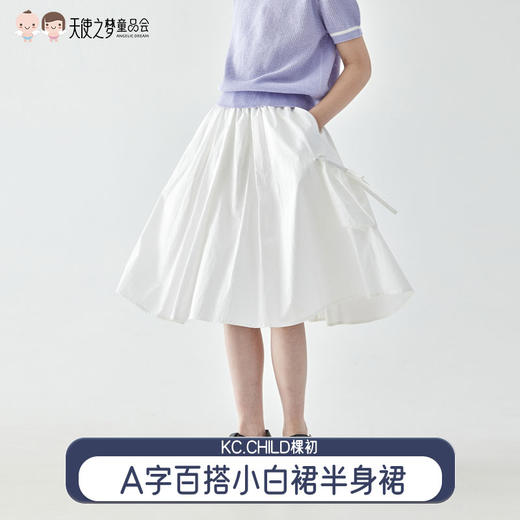【代发】A字小白裙半身裙 棵初夏季款童装干净清爽简约女童甜美百搭裙子 商品图0