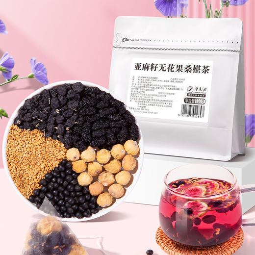 草木方 亚麻籽无花果桑葚茶150g/袋 草木之间有良方 商品图0