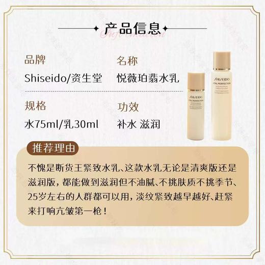资生堂悦薇系列中样水乳 商品图4