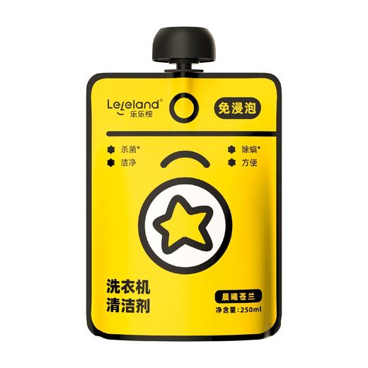 乐乐桉250ml洗衣机清洁剂-晨曦苍兰 商品图0