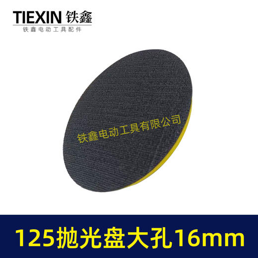 【货号02439】125MM大孔16螺纹打磨机抛光盘植绒砂纸片自粘盘打磨盘角磨机抛光除锈 商品图6