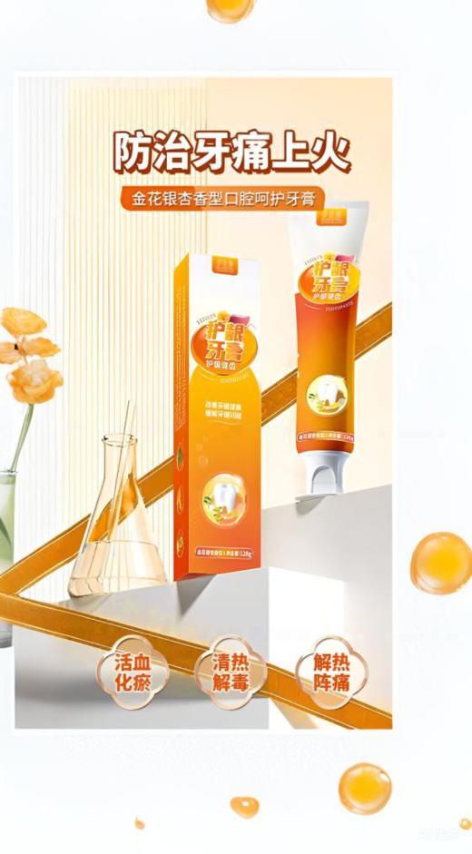 伊资琳金华银杏清新牙膏中药不含氟清洁口腔口臭口苦保护牙龈正品 商品图1
