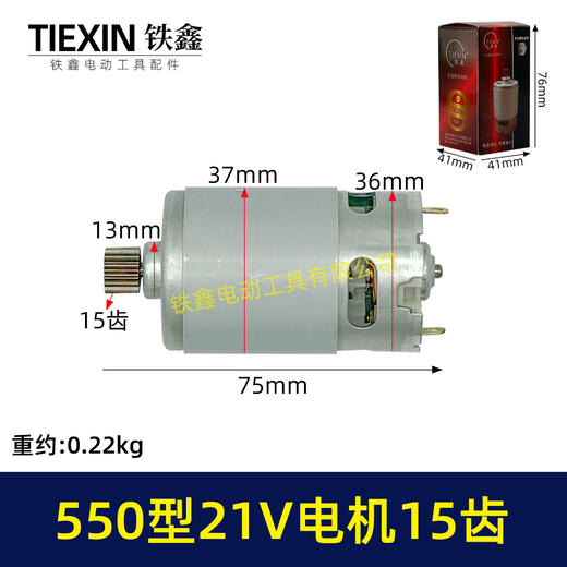 【货号07233】21V15齿电机550电机锂电单手锯电机锂电电链锯链条锯迷你锯电机 商品图0