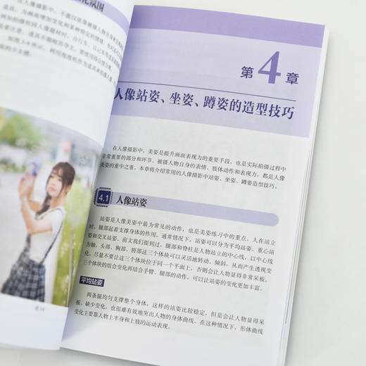 人像摄影摆姿一本通 人像摄影书籍人像摆姿拍照技巧构图用光模特pose摆拍站姿坐姿动态蹲姿情侣照家庭照美姿摆姿技巧 商品图4