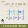 真不二8款儿童宝宝草本泡浴包一方一调养20g*7包*3盒赠散片*3 商品缩略图0