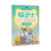 猫武士口算训练营下册一人教版（四册）（1-4年级适读） 商品缩略图2