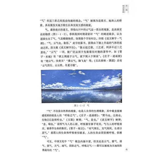 马王堆精气神学说 让马王堆医学文化活起来丛书 魏一苇 陈洪 主编 马王堆医书中的精气神 9787571030285湖南科学技术出版社 商品图4
