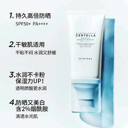 【保税仓】理肤天使防积雪草水感防晒霜50ml 商品图1