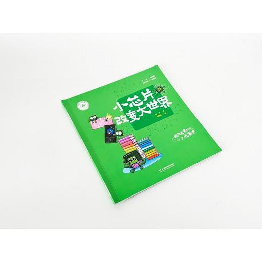 我是未来科学家 小芯片改变大世界 商品图2