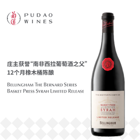 贝灵瀚酒庄伯纳德系列篮式压榨西拉红葡萄酒 Bellingham The Bernard Series Basket Press Syrah Limited Release