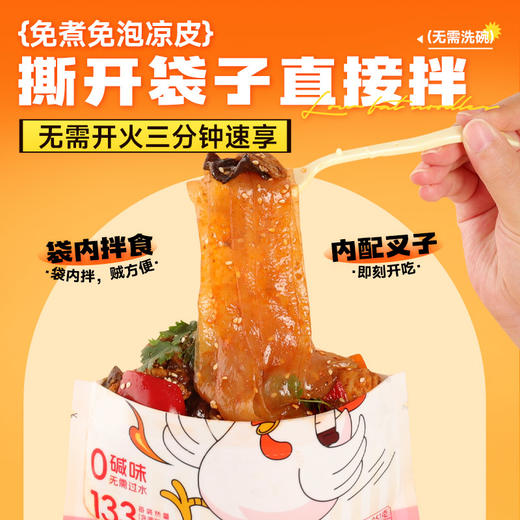 【39任选10件】 大盘鸡味魔芋凉皮*1袋 商品图5