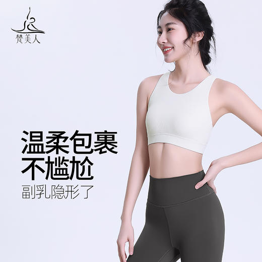 梵美人 F3090Y 瑜伽文胸 带胸垫 人鱼条 商品图2