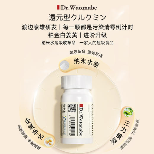 【新升级】Dr.Watanabe丸治益生护月干解酒丸姜黄 白姜黄 商品图4