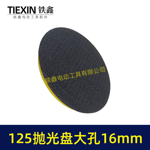 【货号02439】125MM大孔16螺纹打磨机抛光盘植绒砂纸片自粘盘打磨盘角磨机抛光除锈 商品图5