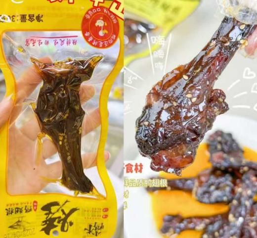 【麻辣系列】小木鸭鸭翅根 ！肉质紧实爽口，深卤入骨~肉香扑鼻、回味无穷~ 商品图1