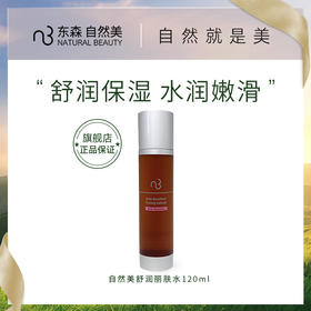 自然美舒润丽肤水/120ml
