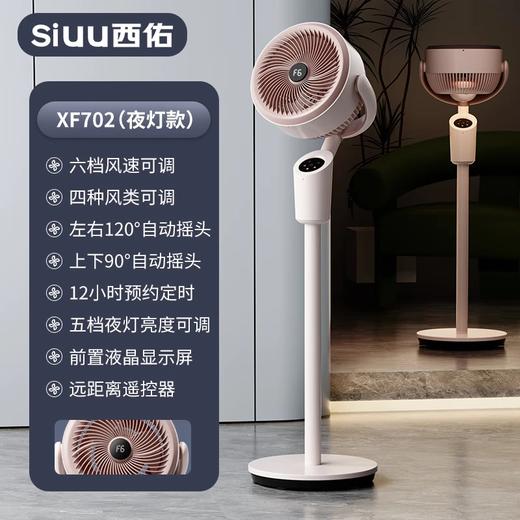 西佑SIUU全新款 遥控夜灯八字摇头循环扇XF702 商品图0