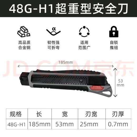 宏迪美工刀25mm 48G-H1*12 商品图0