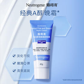 【细腻平滑肌肤 紧致抗皱】露得清维A醇细腻嫩肤晚霜 （A醇1.0） 40g(新包装）