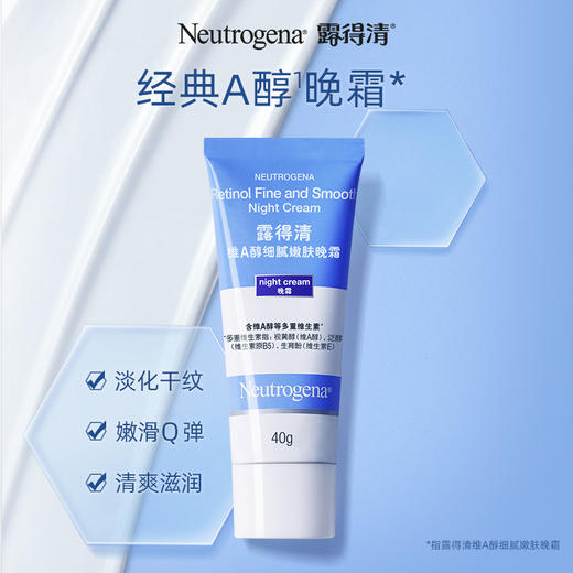 【细腻平滑肌肤 紧致抗皱】露得清维A醇细腻嫩肤晚霜 （A醇1.0） 40g(新包装） 商品图0