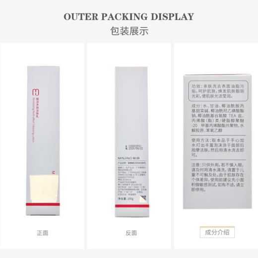 敏静赋活多效洁肤乳120g洗面奶 商品图3
