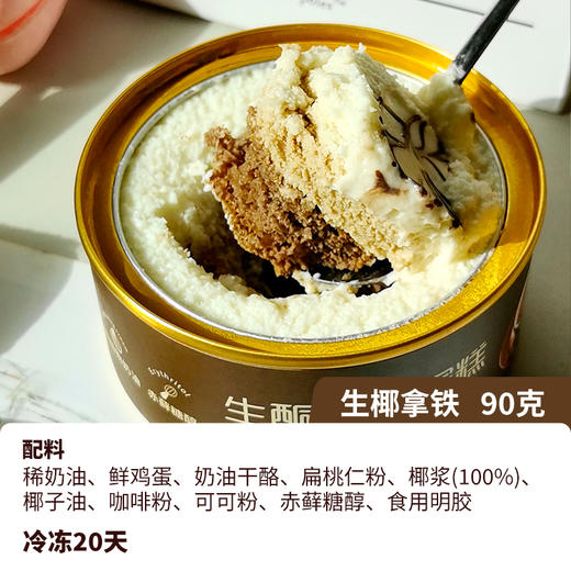 【迷黛尔】生酮慕斯蛋糕 巧克力/抹茶/生椰拿铁/提拉米苏90g/盒 0蔗糖纯动物奶油 商品图2