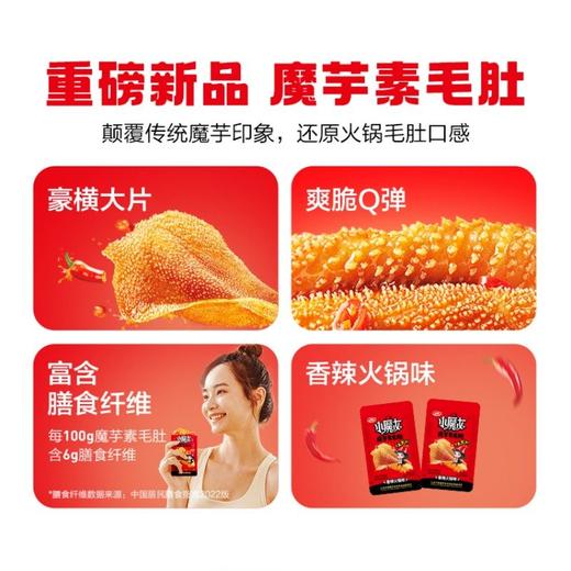 卫龙爆款素毛肚两件套 80g×2袋 魔芋爽 香辣Q弹零食 商品图1
