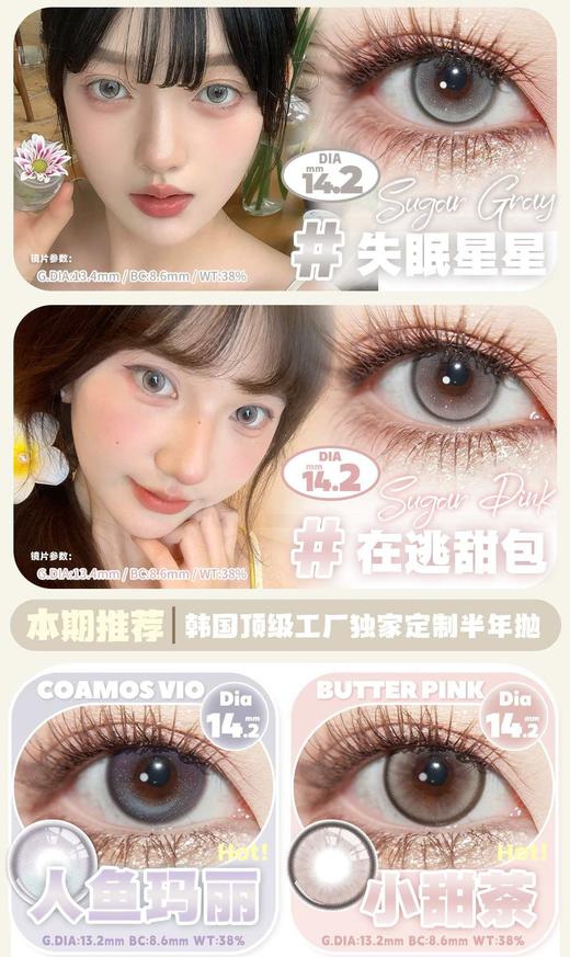 Susugirl 正品半年抛88/副128/2副158/3副,失眠星星在逃甜包人鱼玛丽小甜茶 商品图2