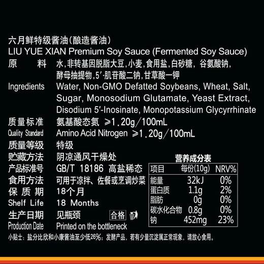 聚便利x山姆欣和六月鲜特级酱油 500ml 商品图3