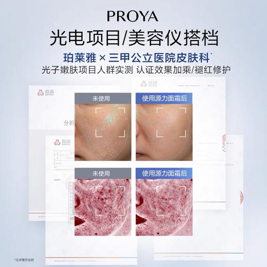 珀莱雅 源力面霜肌源修护补水抗皱保湿面霜50g（轻盈霜） 商品图5