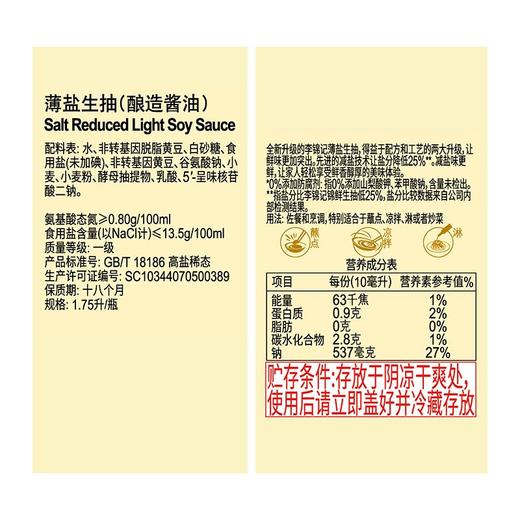 李锦记薄盐生抽 1.75L【0添加防腐剂】 商品图4