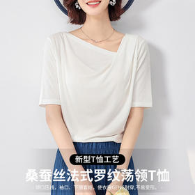 丁摩 含桑蚕丝法式罗纹荡领T恤JSY17102