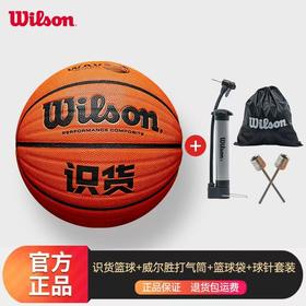 Wilson威尔胜识货篮球7号正品室内外比赛专用学生成人户外场地专用