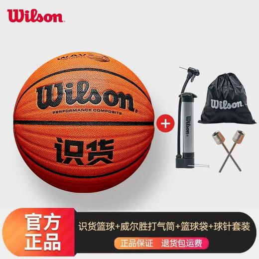 Wilson威尔胜识货篮球7号正品室内外比赛专用学生成人户外场地专用 商品图0