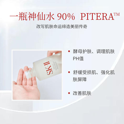 【保税仓直发】SK-II 护肤精华露 神仙水 230ml/瓶（效期2027/7） 商品图3