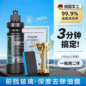 波菲特前挡风玻璃强效油膜清除剂升级款后玻璃车窗泡沫强力去油污