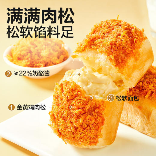 【限时一口价16.9元】肉松奶酪包500g【任选3件8.5折】 商品图1