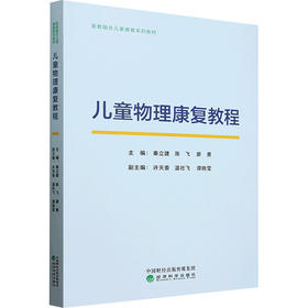 儿童物理康复教程