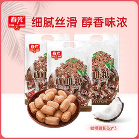 咖啡糖180g*3袋  糖果