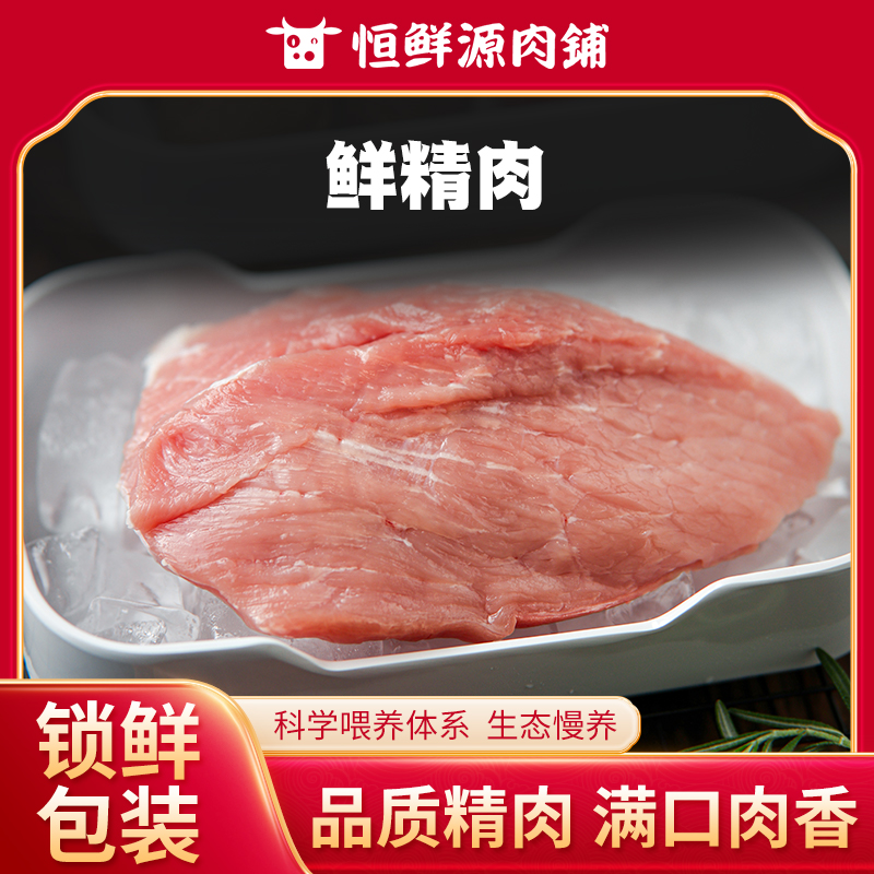 【锁鲜装】鲜精肉350g/盒