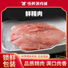 【锁鲜装】鲜精肉350g/盒 商品缩略图0