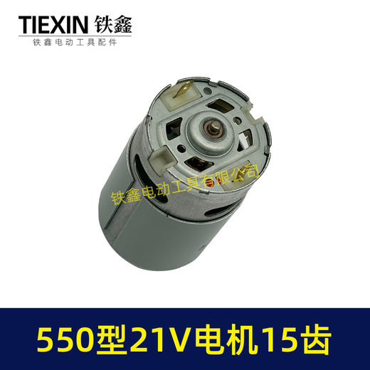 【货号07233】21V15齿电机550电机锂电单手锯电机锂电电链锯链条锯迷你锯电机 商品图6