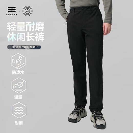 天石鹅铠甲户外休闲时尚男款长裤舒适百搭弹力透气通勤商旅G703 商品图0