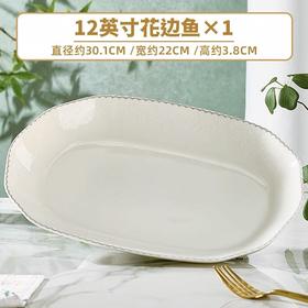 拓佰皎如星月12英寸花边鱼盘