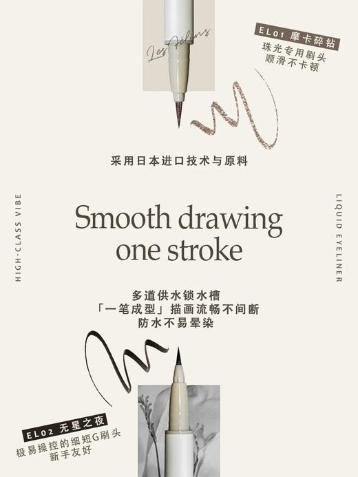 猫科动物防水勾勒眼线液笔EL01摩卡碎钻 商品图5