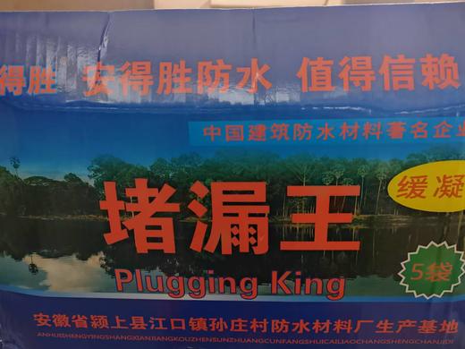 堵漏王 商品图1