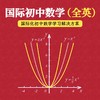 2026年 春季班 国际初中数学全英课程 - 可衔接IB/IGCSE 商品缩略图0